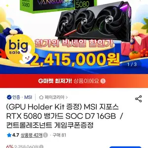 MSI 지포스 RTX 5080 뱅가드 SOC D7 16GB