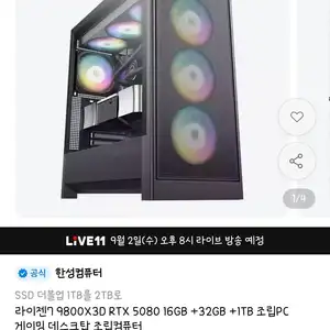 [11번가] 라이젠7 9800X3D RTX 5080 16GB +32GB + 1TB 조립PC