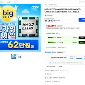 AMD 라이젠7-6세대 9800X3D (그래니트 릿지) (멀티팩 정품)