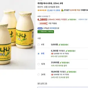 쿠팡 푸르밀 바나나우유 8개 6280원