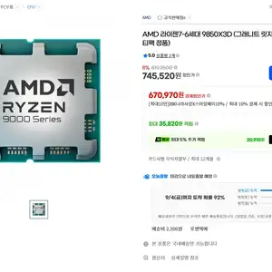 AMD 라이젠7-6세대 9850X3D (그래니트 릿지) (멀티팩 정품)