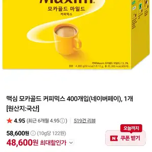 [네이버] 맥심 모카골드 커피믹스 400개입