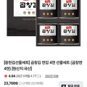 광천김 곱창김 캔김 4캔 선물세트 (곱창캔 4캔)