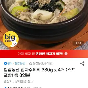 칠갑농산 감자수제비 380g x 4개 (스프 포함) 총 8인분
