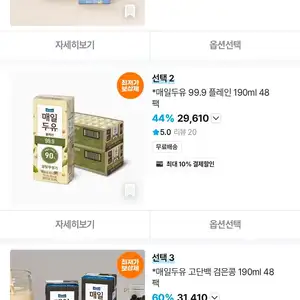 매일두유 고단백 190ml 48팩