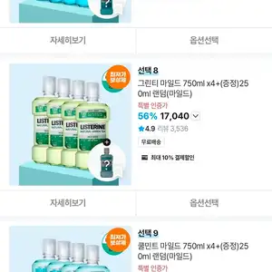 리스테린 그린티 마일드 750ml x4 + (증정)250m 랜덤(마일드)