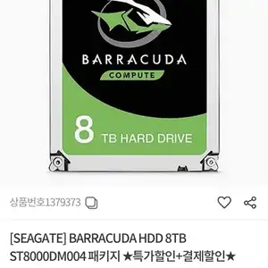 [기타] 씨게이트 바라쿠다 8tb (신한, 농협, 우리)