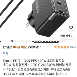 [쿠팡] Toocki PD3.1 140w gan pps 초고속 멀티충전기 +ctoc 240w 2m