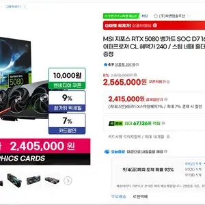 [지마켓] MSI 지포스 RTX 5080 뱅가드 SOC D7 16GB 하이퍼프로져