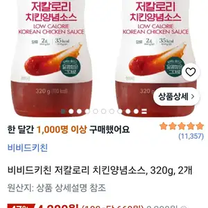 비비드키친 저칼로리 치킨양념소스, 320g, 2개