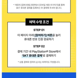 한국PSN SKT 휴대폰5만원 결제시 5천원할인 무료무료
