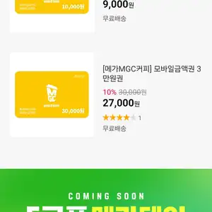 11번가 메가커피 할인 쿠폰