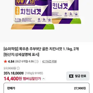 목우촌 주부9단 골든 치킨너겟 1.1kg, 2개 네멤무배