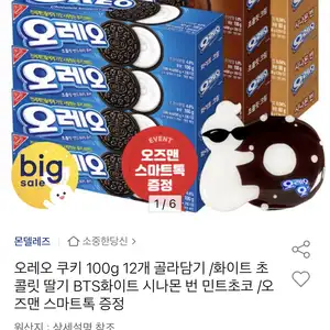 옥션 오레오 쿠키 100g 12개 골라담기스마트톡증정 11090원무료