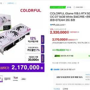 지마켓 컬러풀 RTX5080 화이트 컨트롤 레조넌트 2170000원