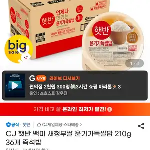 CJ 햇반 백미 새청무쌀 윤기가득쌀밥 210g 36개 즉석밥