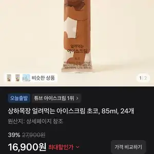 상하목장 얼려먹는 아이스크림 초코, 85ml, 24개