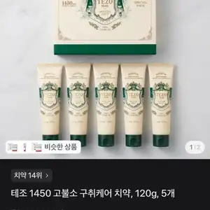 테조 구취케어 고불소 치약 1450 5개