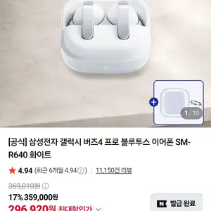 갤럭시 버즈 4 프로
