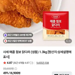 사세 매콤 점보 닭다리 (냉동) 1.3kg
