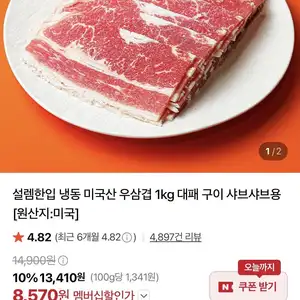 냉동 미국산 우삼겹 1kg 대패 구이 샤브샤브용(슈퍼적립)