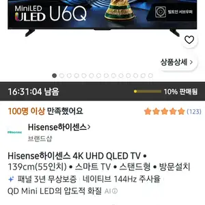 [쿠팡] 하이센스 55인치 55U6Q 144Hz 4K QD-MINI LED 구글 안드로이드 TV