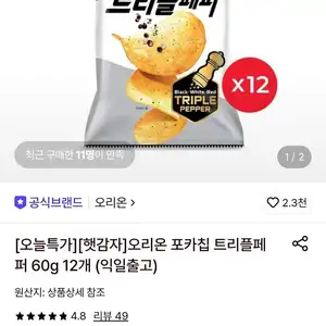 포카칩 트리플페퍼 60g 12개