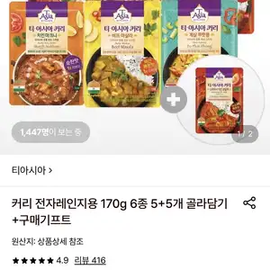 롯데온 티아시아 커리 170g 6종 551개 골라담기14400원무료