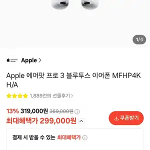 Apple 에어팟 프로 3 블루투스 이어폰 MFHP4KH/A