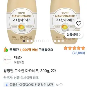 청정원 고소한 마요네즈, 300g, 2개