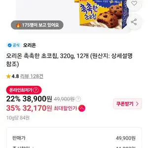 티멤) 오리온 촉촉한 초코칩, 320g, 12개