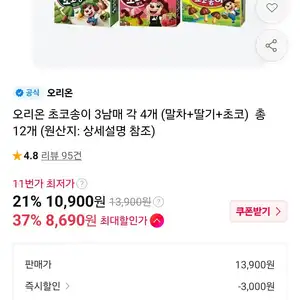 티멤) 오리온 초코송이 3남매 각 4개 (말차+딸기+초코)  총 12개