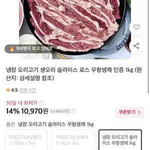 [11번가] 무항생제 생오리 슬라이스 1kg (10,970원/무료)