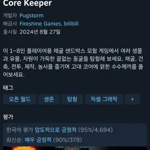 스팀 Core Keeper 12900원무료