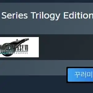 스팀 파이널판타지 7 리메이크 시리즈 트릴로지 97800원무료