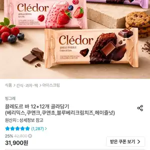 빙그레 끌레도르 바 아이스크림 12+12개 골라담기