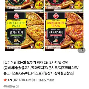 오뚜기피자 2+2판