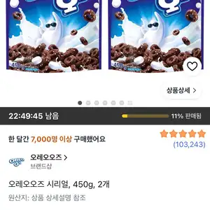 오레오오즈 시리얼 450g 2개