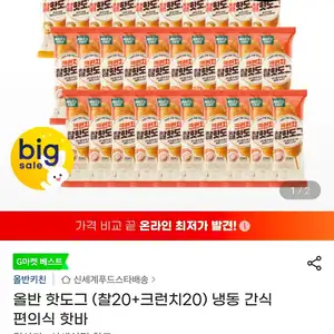 올반 핫도그 (찰20+크런치20) 냉동 간식 편의식 핫바