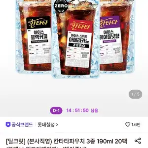 롯데온 칸타타 커피 파우치 3종 190ml 20팩 8580원무료