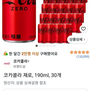 코카콜라 제로, 190ml, 30개