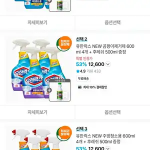 유한락스 욕실청소용 600ml 4개 + 후레쉬 500ml 증정