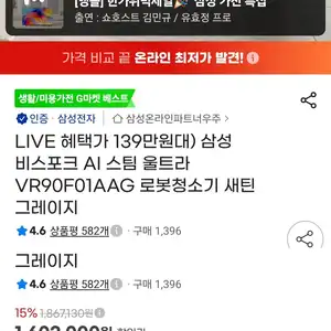 삼성 비스포크 AI스팀 울트라 로봇청소기 새틴그레이지