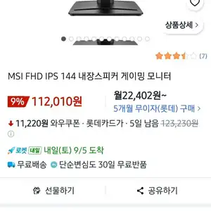 MSI FHD IPS 144Hz 내장스피커포함 게이밍 모니터