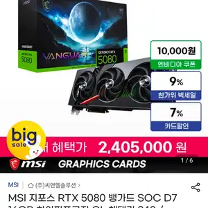 MSI 지포스 RTX 5080 뱅가드 SOC D7 16GB 하이퍼프로져
