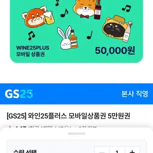 와인25+ 모바일상품권 5만원권 6.9%할인