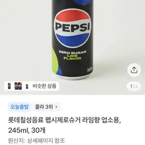 롯데칠성음료 펩시제로슈거 라임향 업소용,  245ml, 30개