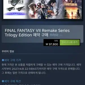 [스팀] 파이널 판타지 7 리메이크 3부작 합본 예구