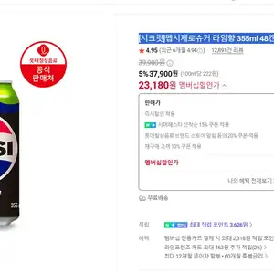 [시크릿]펩시제로슈거 라임향 355ml 48캔
