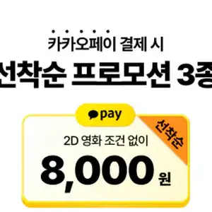 [기타] CGV 2D 영화 8천원 관람 + 매점 쿠폰(선착순)